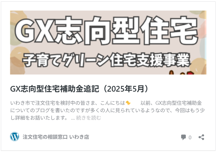 GX志向型補助金