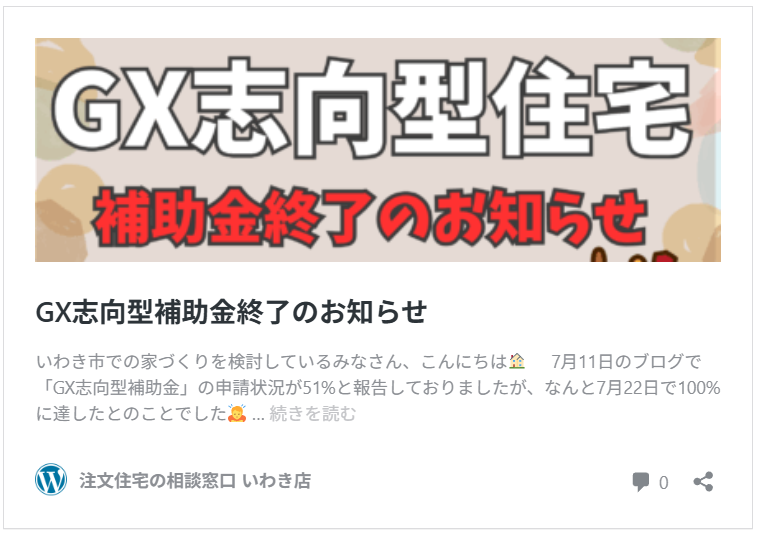 GX志向型補助金