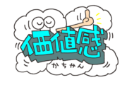 価値観